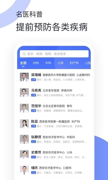 猿医生互联网医院APP