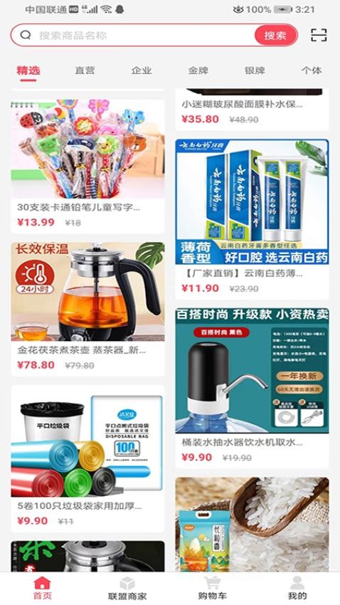 开心云商手机APP