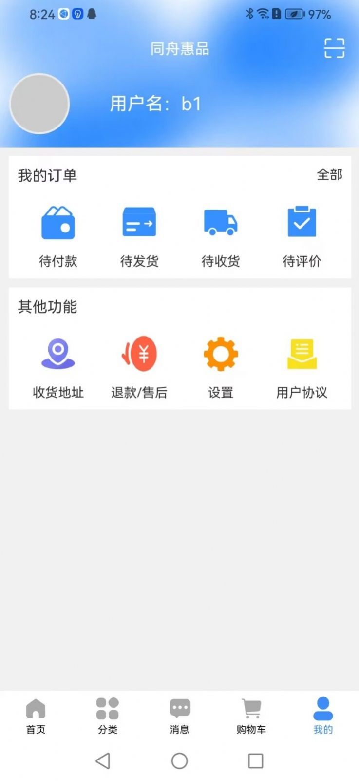同舱质品免费版APP