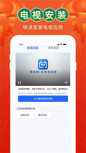 电视家酒店版APP