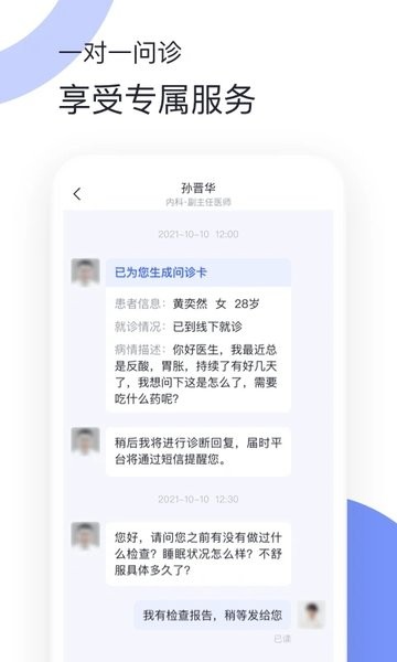 猿医生互联网医院APP
