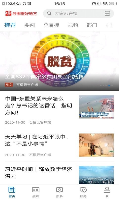 呼图壁好地方免费APP
