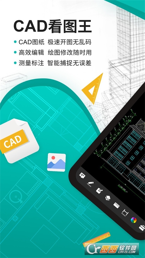 浩辰CAD看图王免费版APP