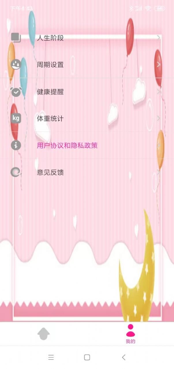 济喜排卵期APP