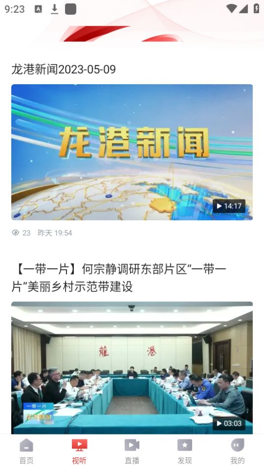 龙港新闻官方版app版APP