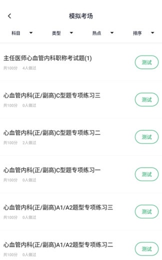 心血管内科正副高app免费官方版游戏