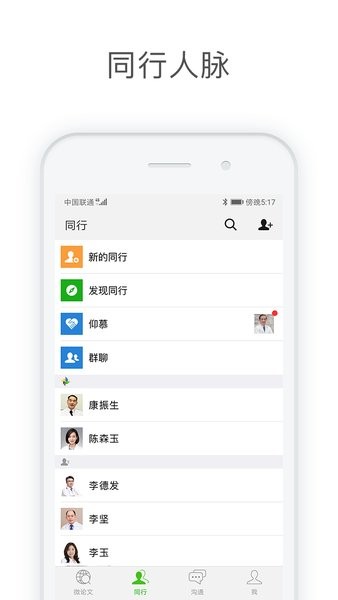医信Medchat手机版APP