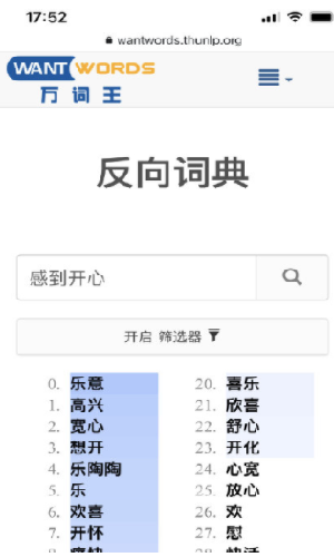 汉语反向词典免费APP