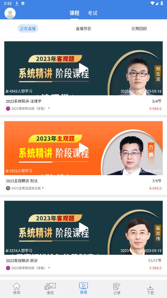 桑磊法考APP