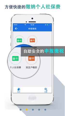 湖北地税电子税务局APP