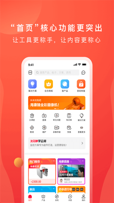海康云商下载APP