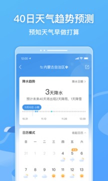 墨迹天气免费下载2023版APP
