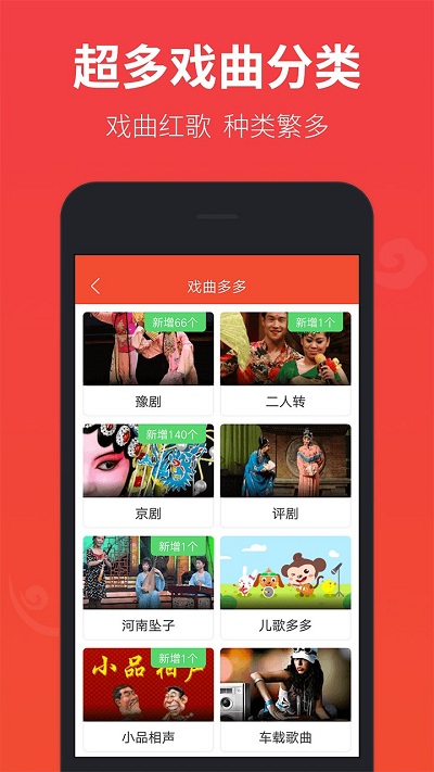 戏曲多多手机版APP