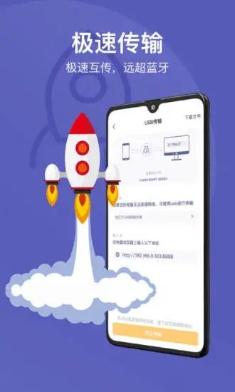 电脑手机传输助手手机版APP