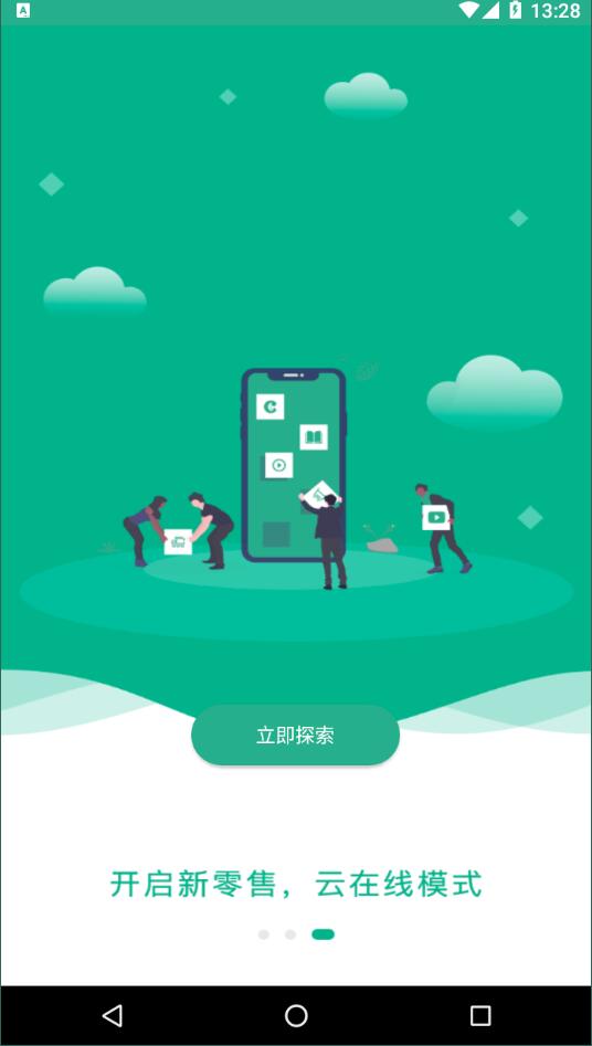 零售云学APP