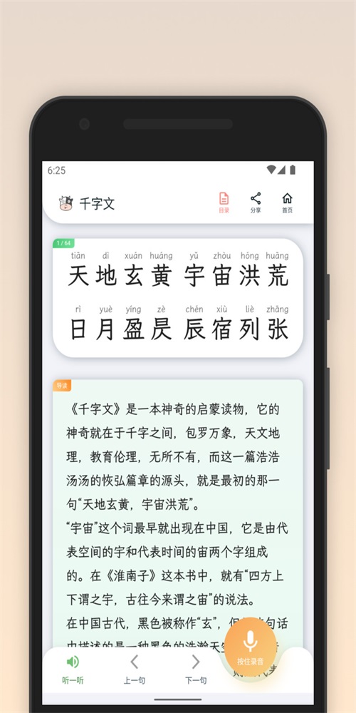 青青牛启蒙APP