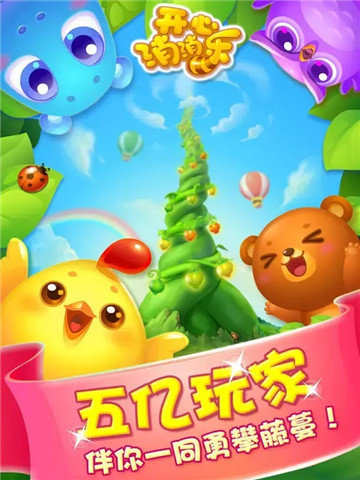 开心消消乐正版下载2021游戏