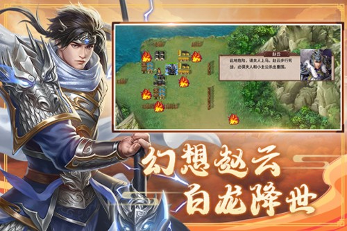 三国戏赵云传九游正式版游戏