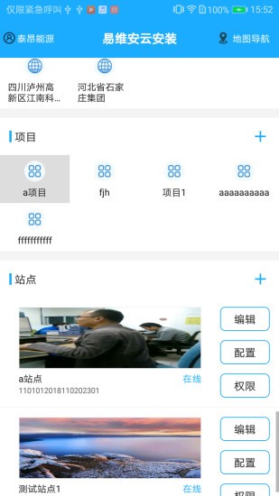 易维安云安装APP