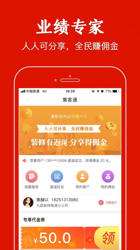 集客通手机客户端APP