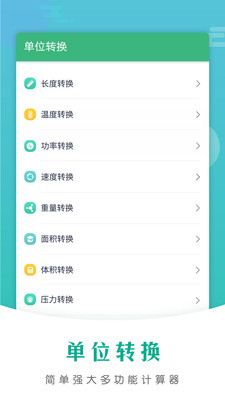 万能计算器下载免费下载APP