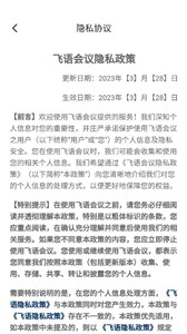 飞语会议下载APP