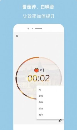 计时器下载安装APP