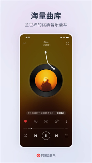 网易云音乐精简版apkAPP