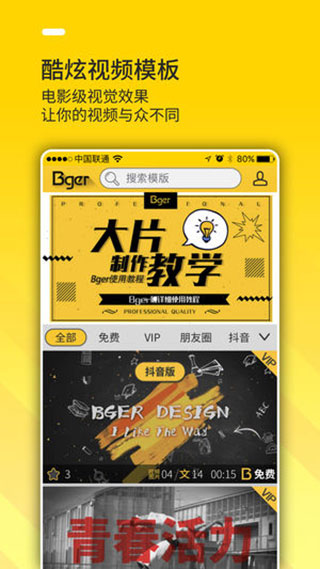 Bger软件APP