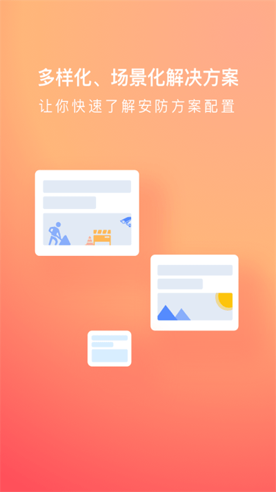 海康云商下载APP