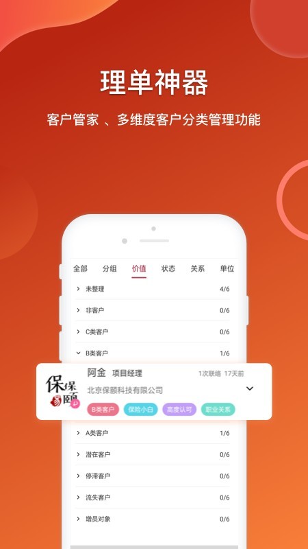 保颐保易APP