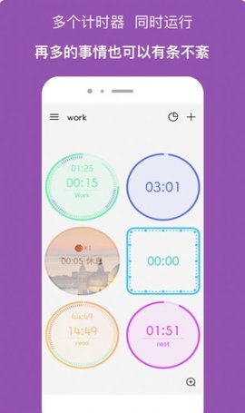 计时器下载安装APP