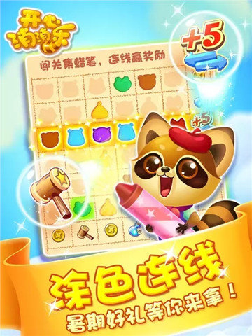 开心消消乐正版下载2021游戏