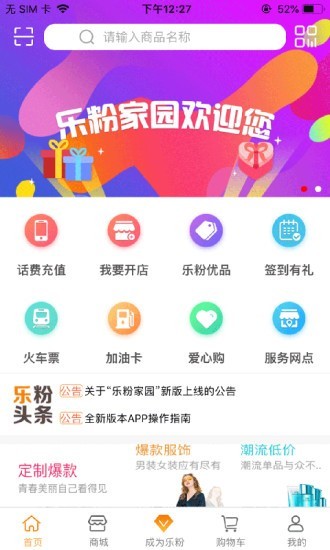 乐粉家园APP