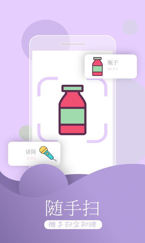 万能拍照识物appAPP