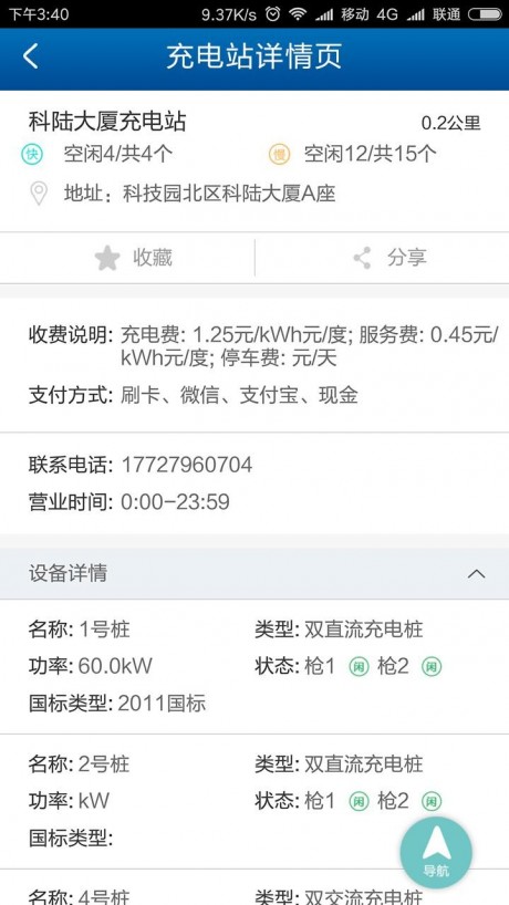 国联智充APP