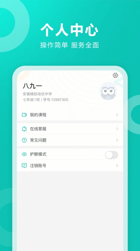 智学网学生端app下载免费APP