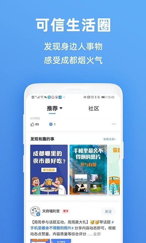 天府市民云2023APP