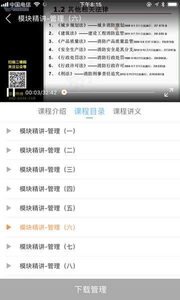 易消防云课堂APP