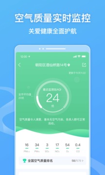 墨迹天气免费下载2023版APP