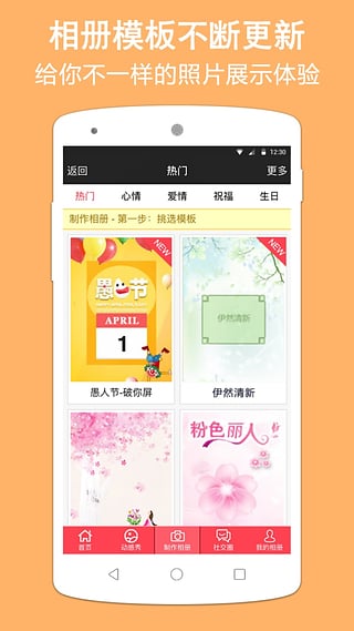 动感相册制作APP