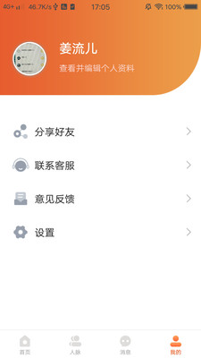 生菜帮APP