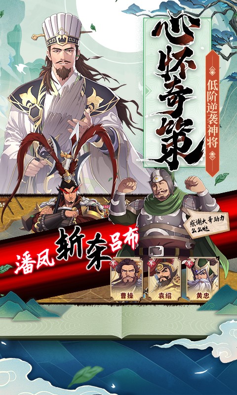 策魂三国游戏