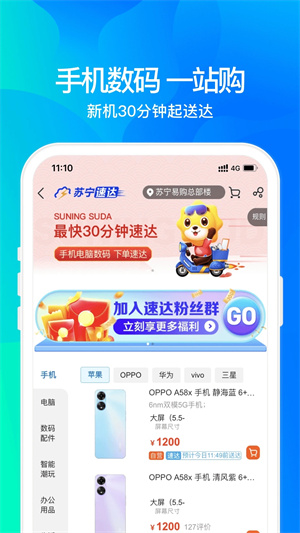 苏宁易购手机版APP