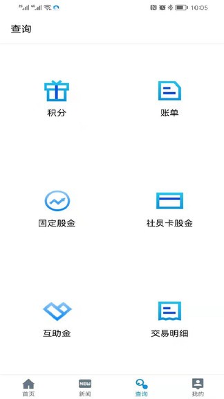 合家欢社员端APP