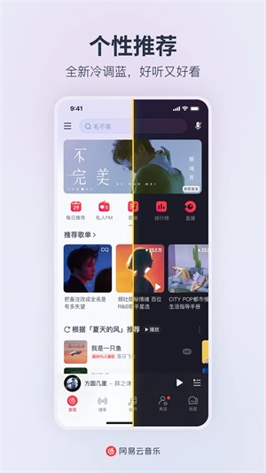 网易云音乐精简版apkAPP