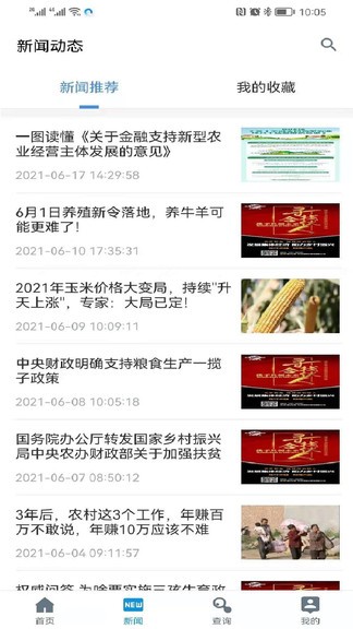 合家欢社员端APP