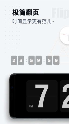 翻页时钟纯净版下载APP