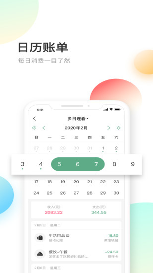 熊猫记账软件APP