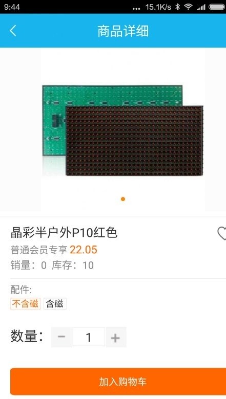 华唐e商APP